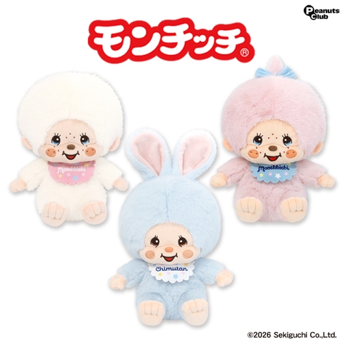 モンチッチコットンキャンディLサイズぬいぐるみ