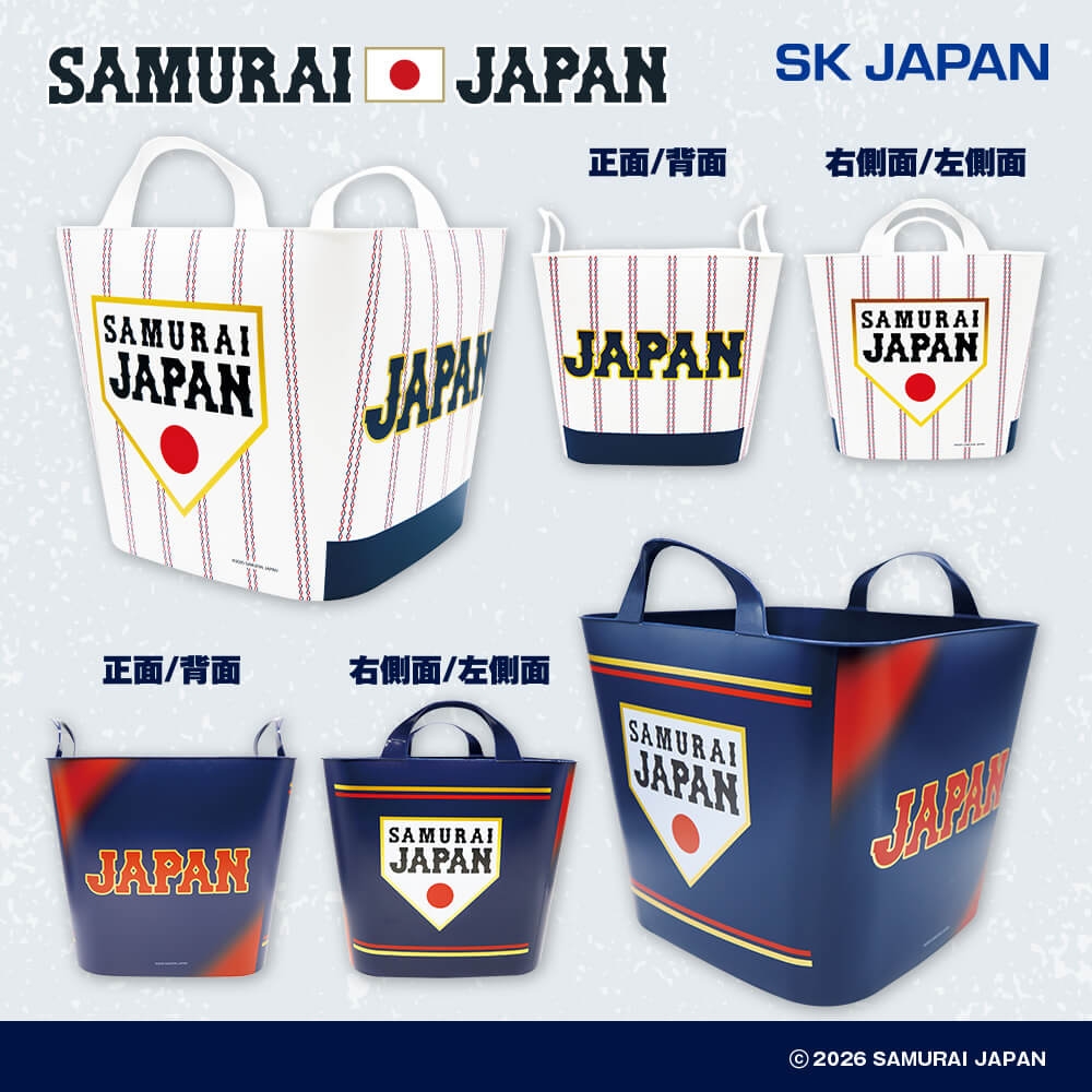 侍ジャパン 収納バケット