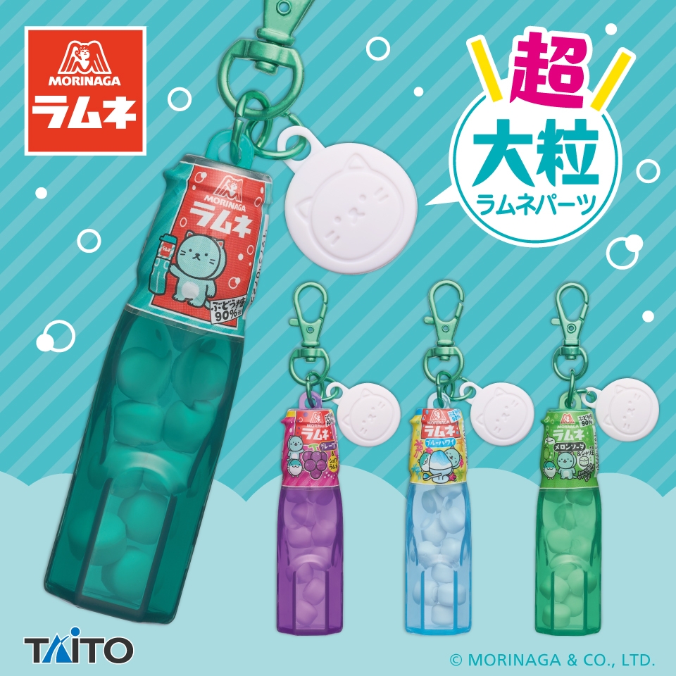 森永ラムネ 超大粒ラムネパーツ付きミニボトルキーホルダー