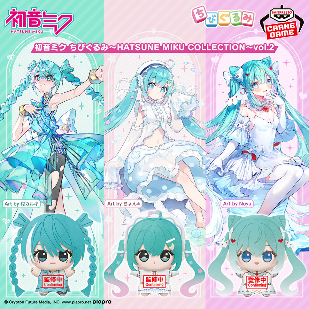 初音ミク ちびぐるみ vol.2