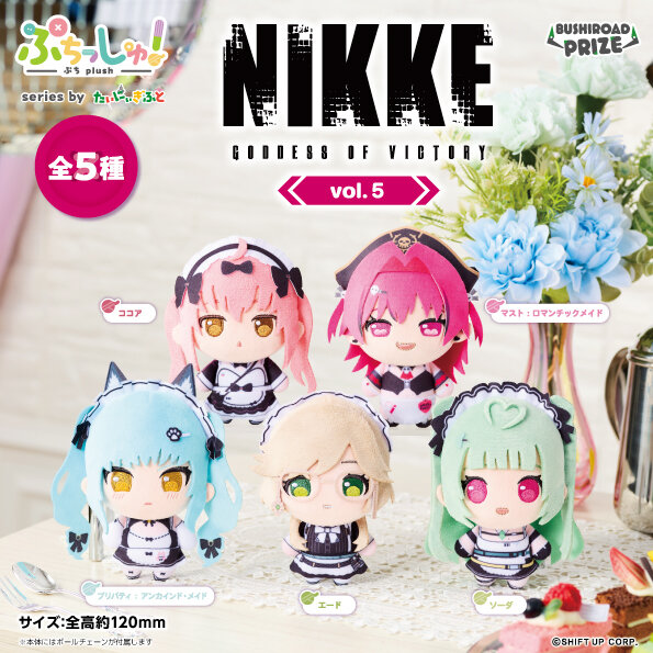 ぷちっしゅ！ 勝利の女神：NIKKE vol.5