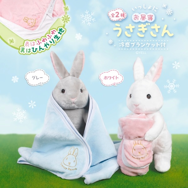 いっしょにお昼寝うさぎさん 冷感ブランケット付き