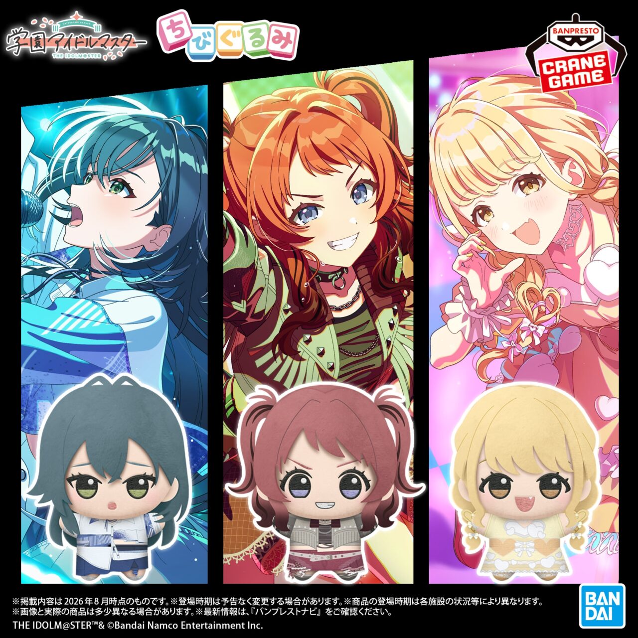 学園アイドルマスター ちびぐるみ～3rdコレクション～vol.1