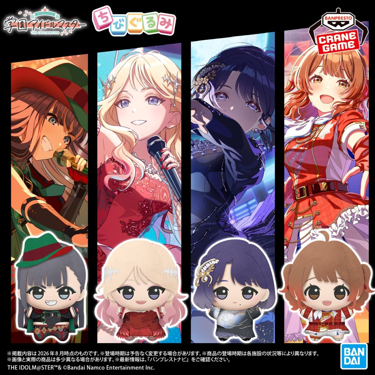学園アイドルマスター ちびぐるみ～3rdコレクション～vol.4