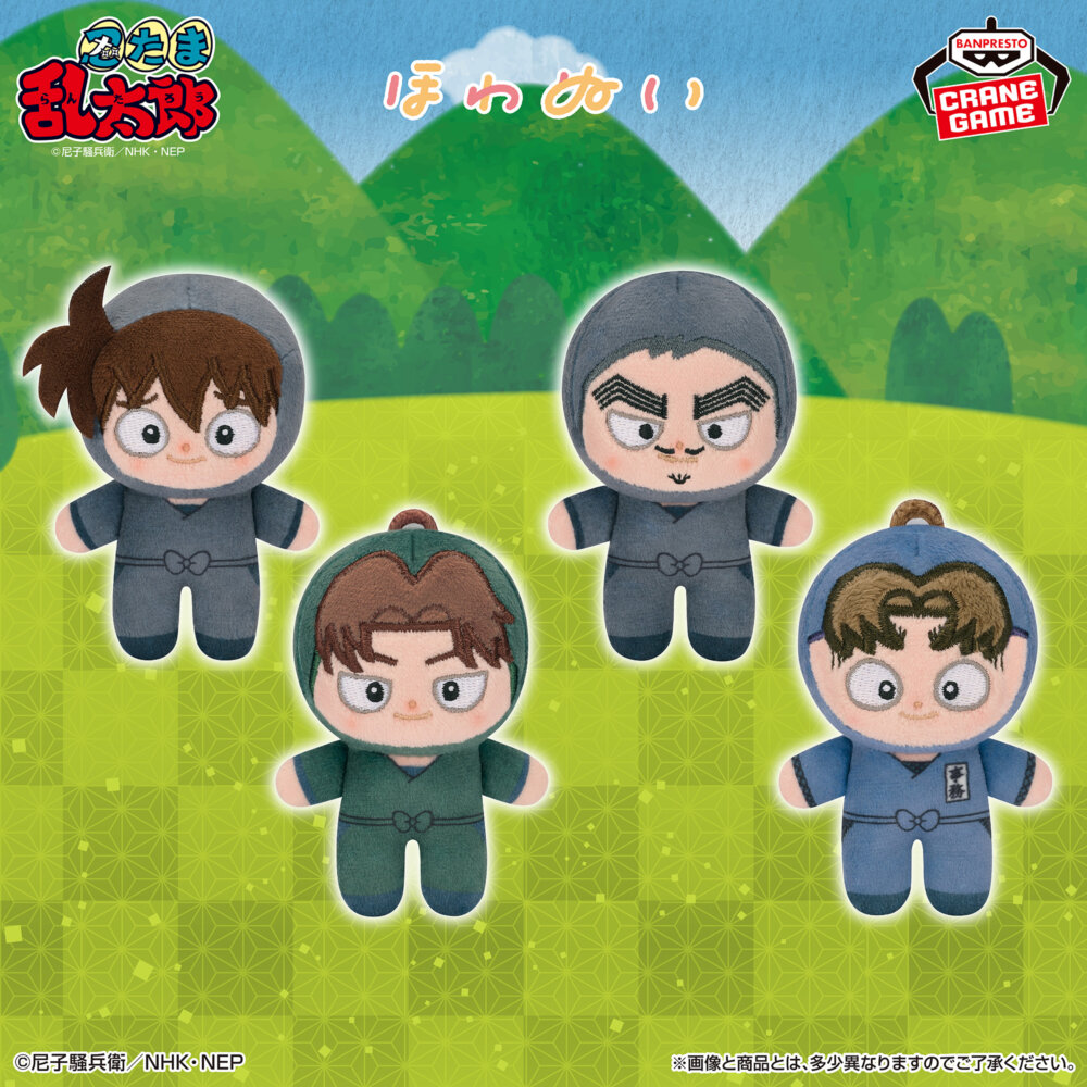 忍たま乱太郎 ほわぬい~忍術学園関係者~