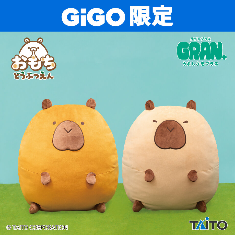 おもちどうぶつえん GRAN+ぬいぐるみ かぴばらもち あずき&おかき