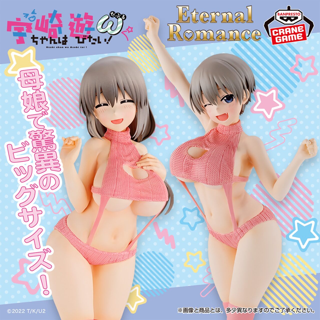 宇崎ちゃんは遊びたい!ω Eternal Romance 宇崎花 セーター水着ver.