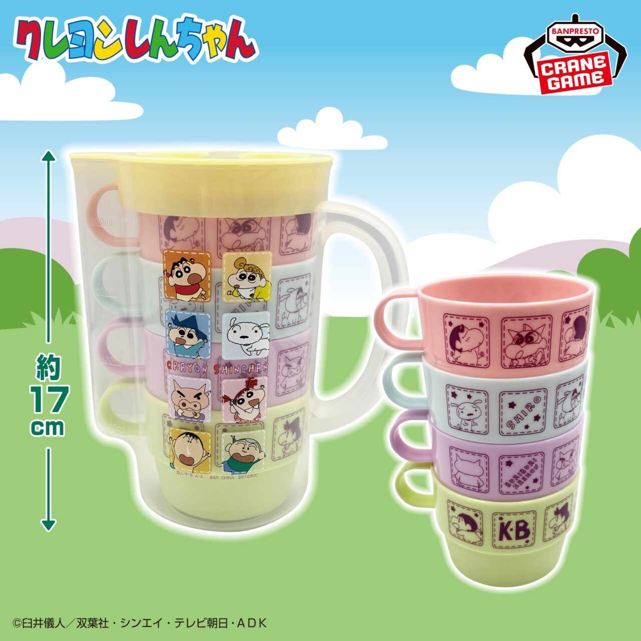 クレヨンしんちゃん ピッチャー&スタッキングカップセット