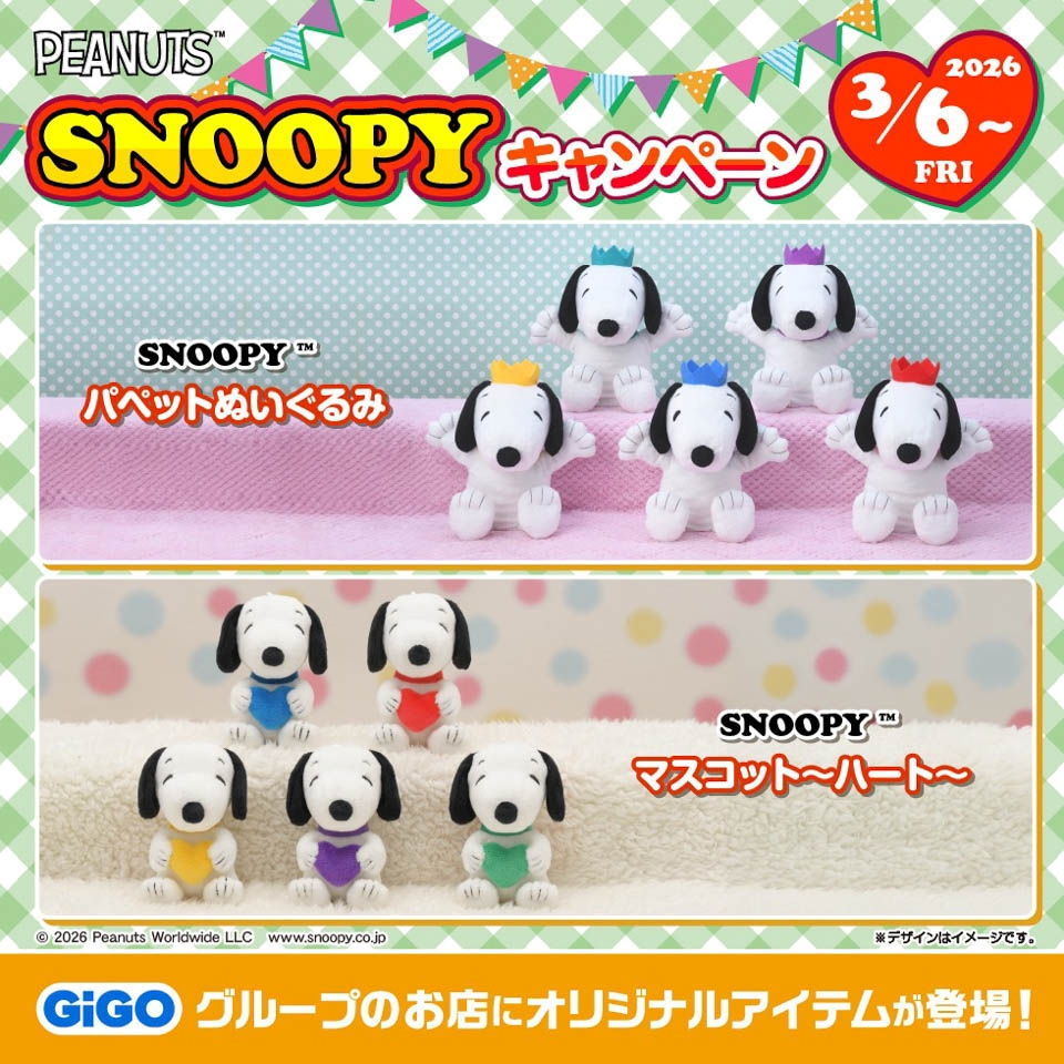 SNOOPY パペットぬいぐるみ ～GiGOのお店限定～