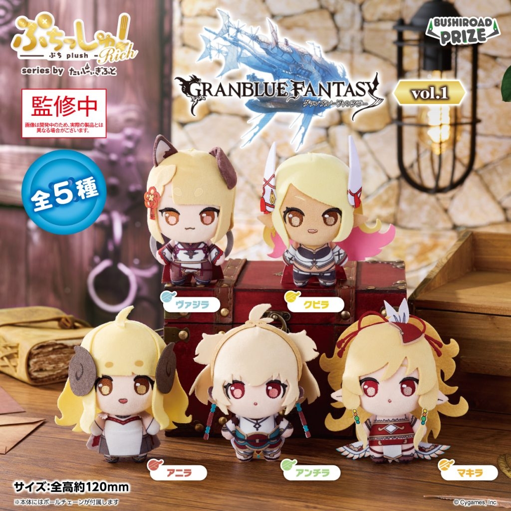 ぷちっしゅ！Rich グランブルーファンタジー vol.1