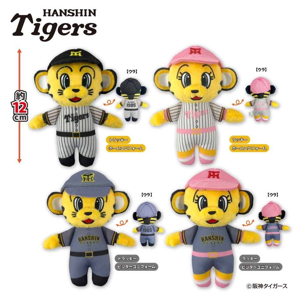 阪神タイガース トラッキー＆ラッキーぬいぐるみ～GiGOグループのお店限定～