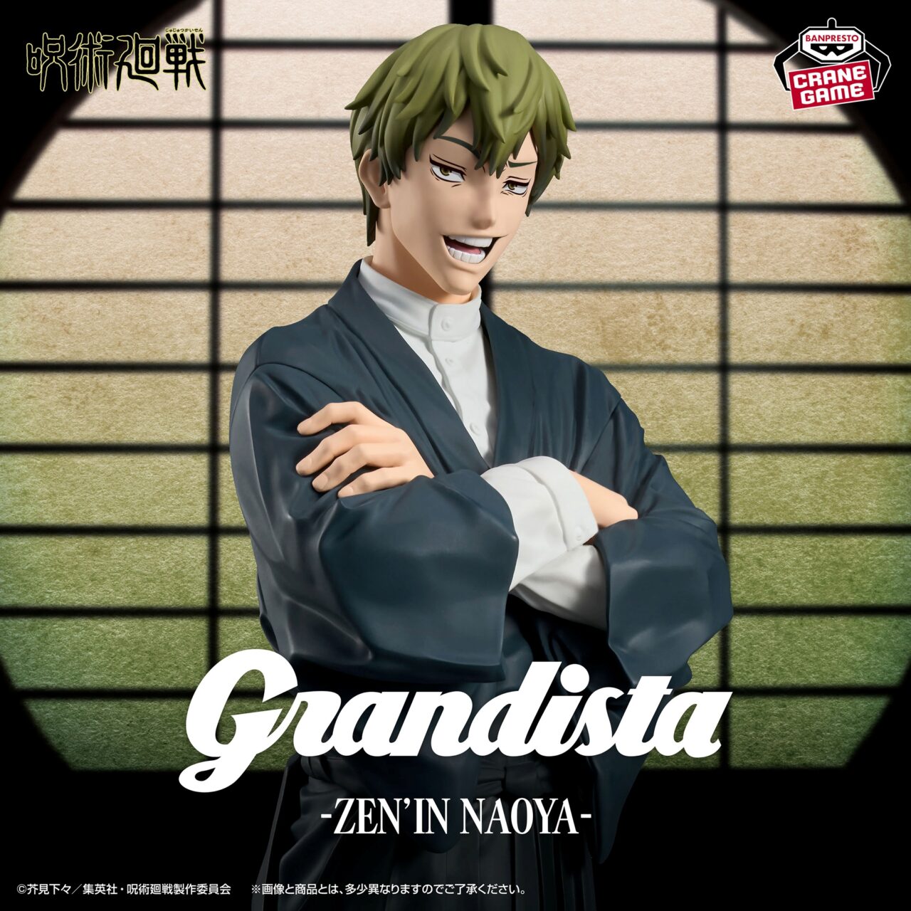 呪術廻戦 Grandista-ZEN’IN NAOYA-