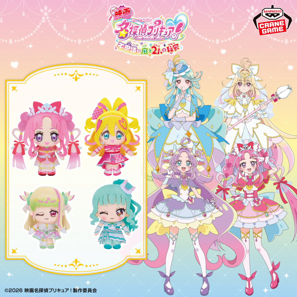 映画 名探偵プリキュア! コロっとまんまる プリフェイスぬいぐるみvol.2
