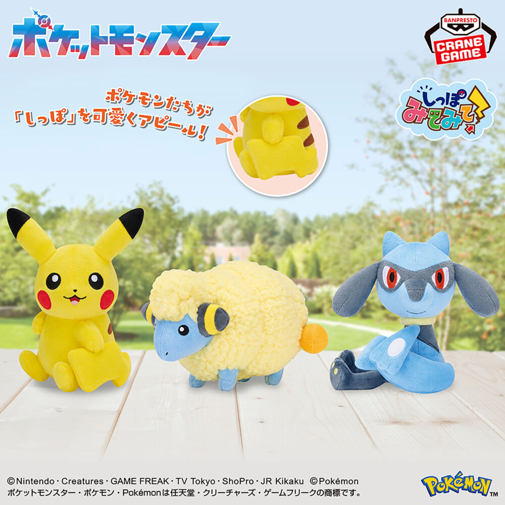 ポケットモンスター しっぽみてみて!ぬいぐるみ~ピカチュウ・メリープ・リオル~