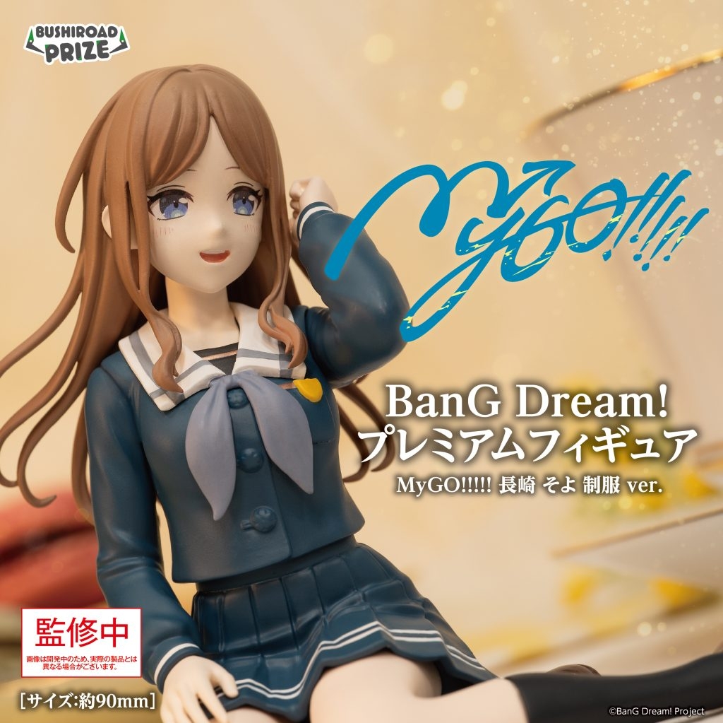 BanG Dream! プレミアムフィギュア MyGO!!!!! 長崎 そよ 制服 ver.