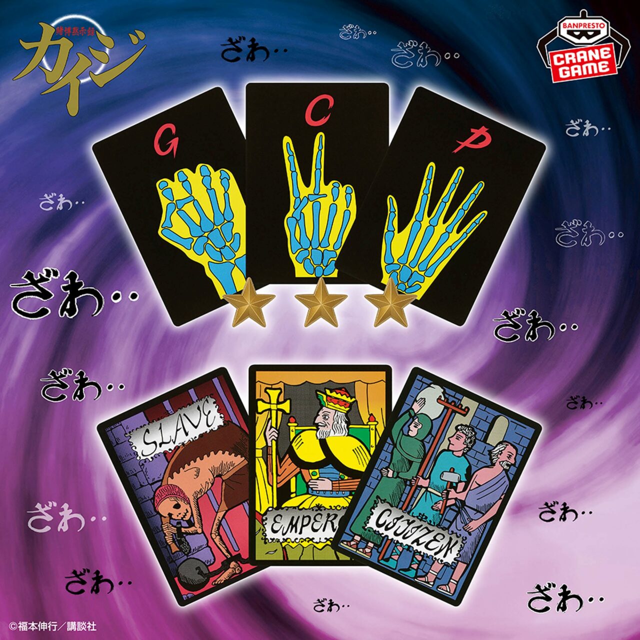 賭博黙示録カイジ 限定ジャンケン・Eカード