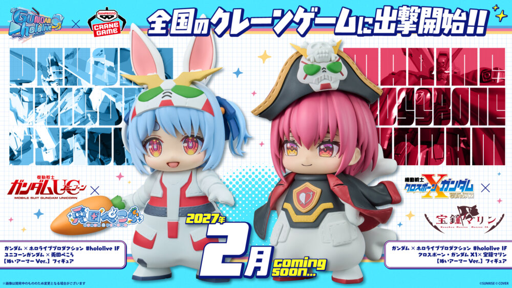 ホロライブ #hololive IF クロスボーン・ガンダムX1×宝鐘マリン【ぬいアーマーVer.】