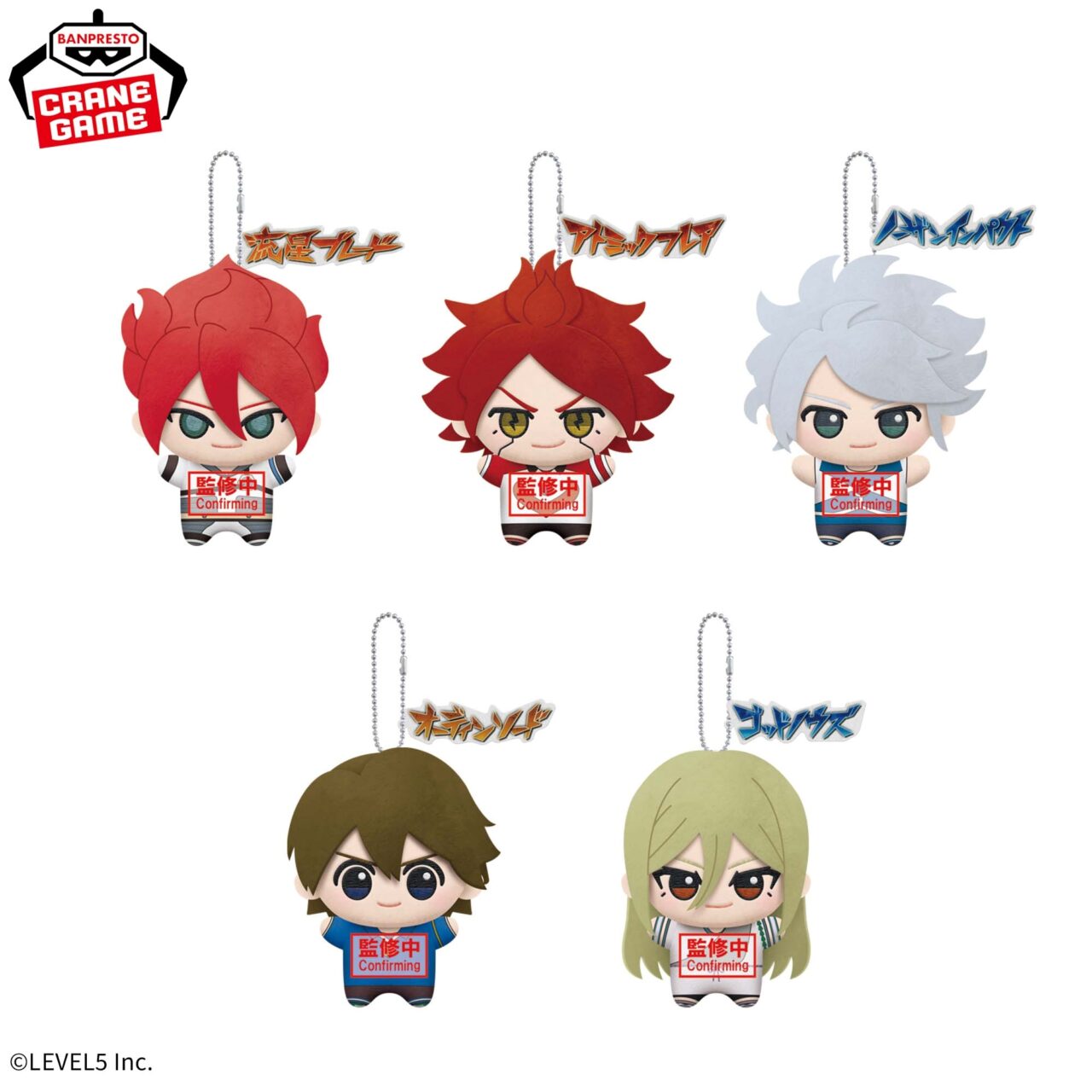 イナズマイレブン 英雄たちのヴィクトリーロード ちびぐるみvol.2