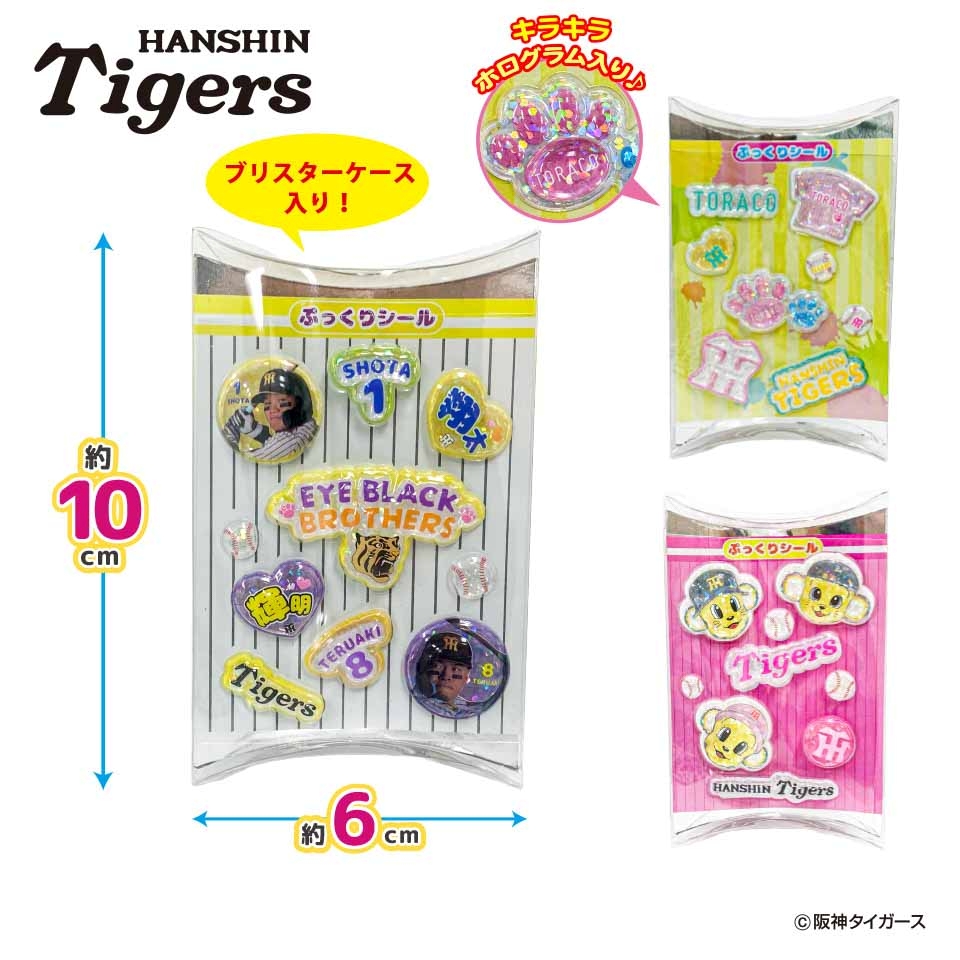 阪神タイガース ぷっくりシール～GiGOグループのお店限定～