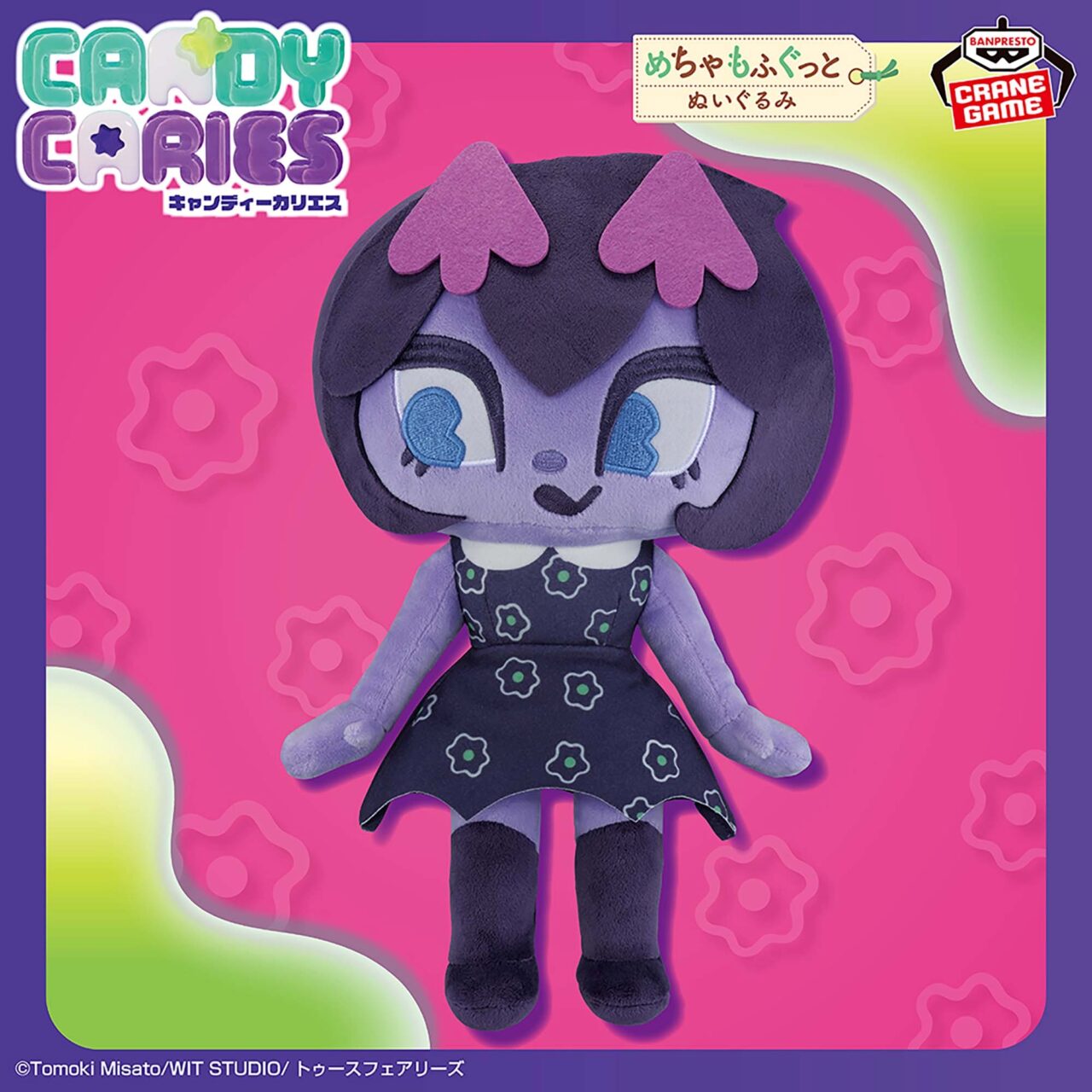 キャンディーカリエス めちゃもふぐっとぬいぐるみ～カリエス～