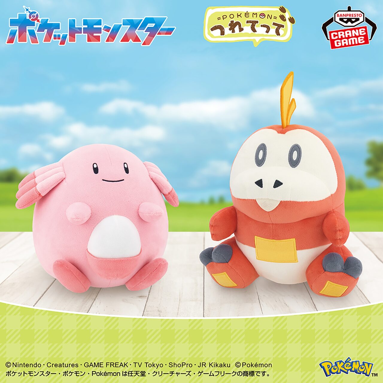 ポケットモンスター もふぐっと つれてってぬいぐるみ～ラッキー・ホゲータ～
