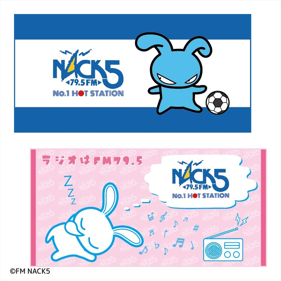 FM NACK5 バスタオル ～GiGO限定～