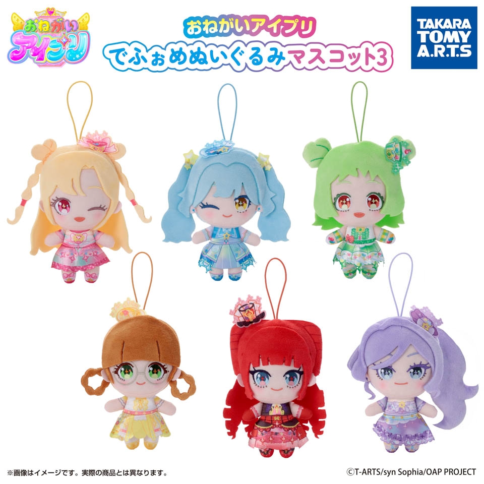 おねがいアイプリ でふぉめぬいぐるみマスコット3