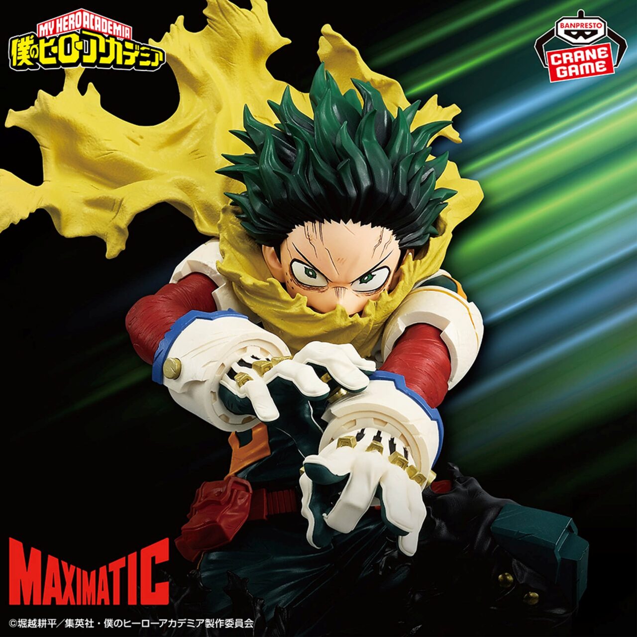 僕のヒーローアカデミア MAXIMATIC IZUKU MIDORIYA Ⅱ