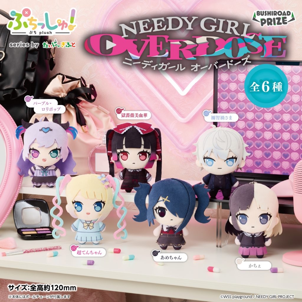 ぷちっしゅ！ NEEDY GIRL OVERDOSE