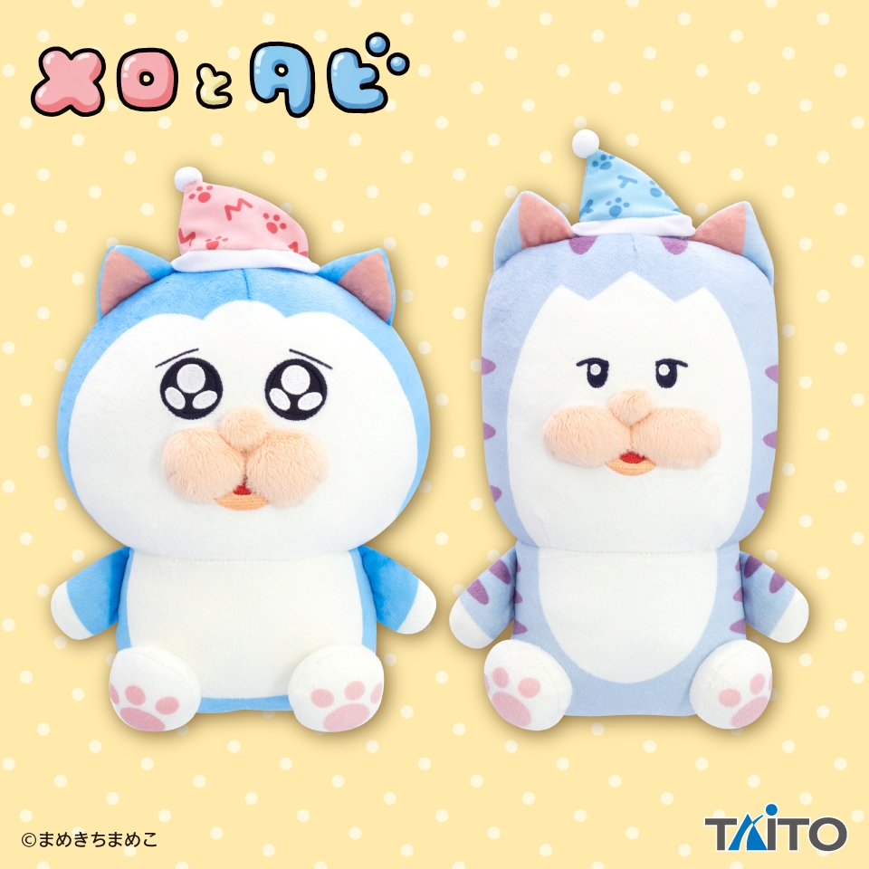 メロとタビ すやすやぬいぐるみ