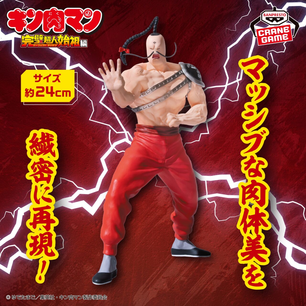 『キン肉マン』完璧超人始祖編 リアルフィギュア-ラーメンマン-