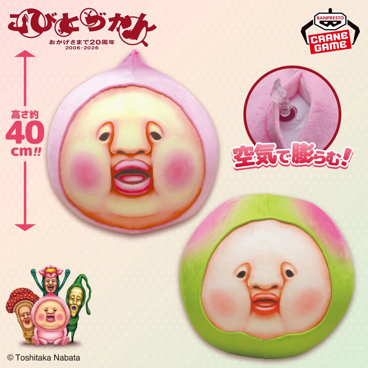 こびとづかん エアぐるみ～カクレモモジリ＆スモモノウチ～