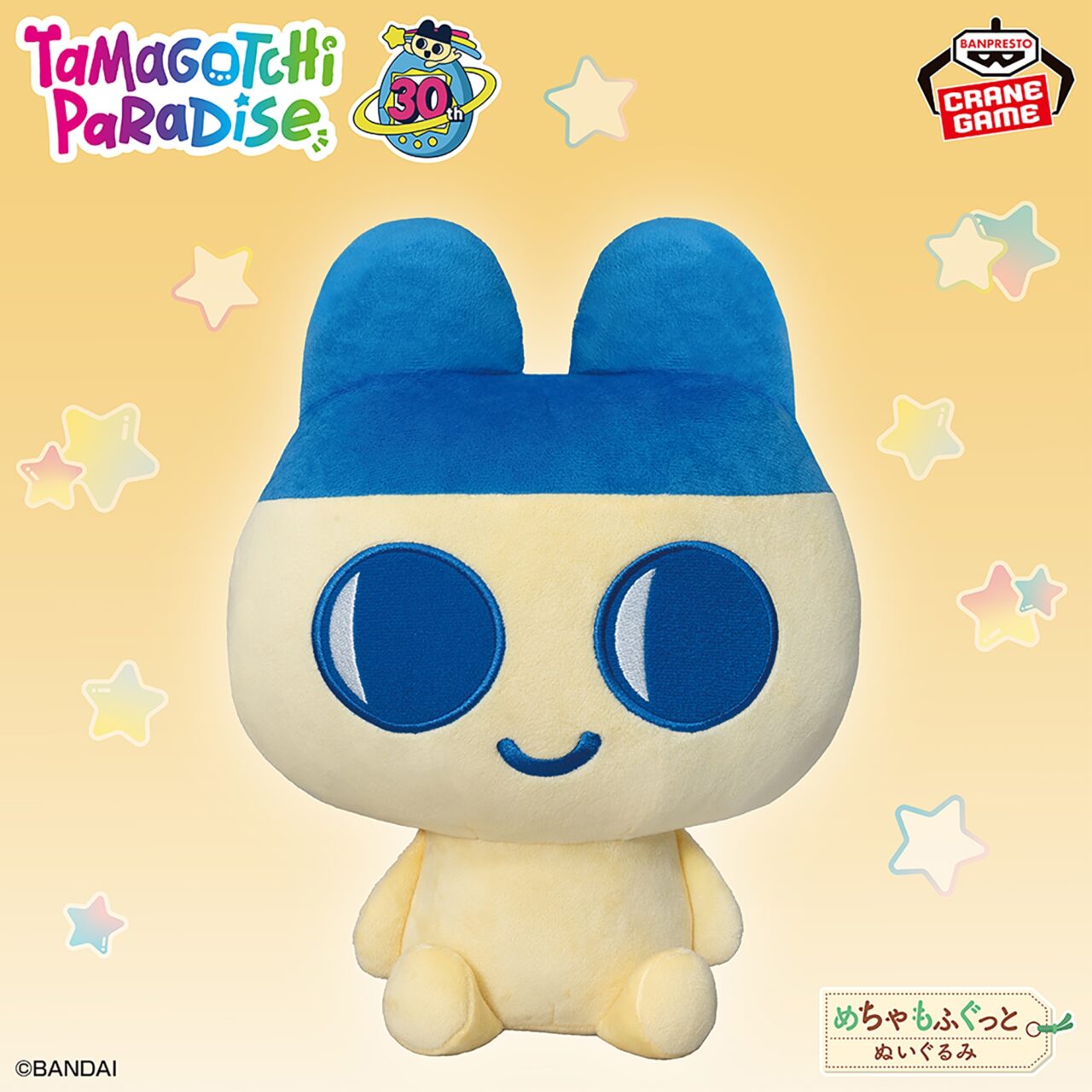 たまごっち めちゃもふぐっとぬいぐるみ～まめっち～ナムコキャンペーン