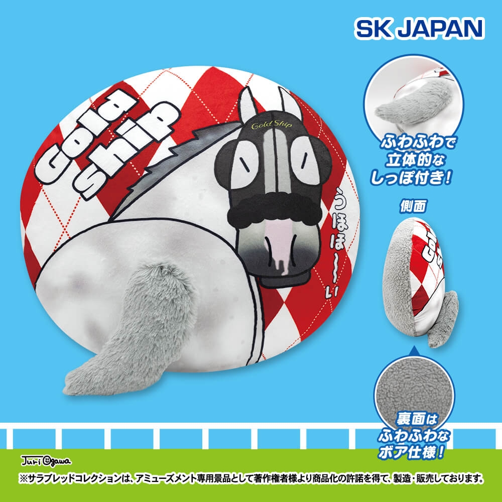 おがわじゅり さらぶれっどしっぽクッション(ゴールドシップ)