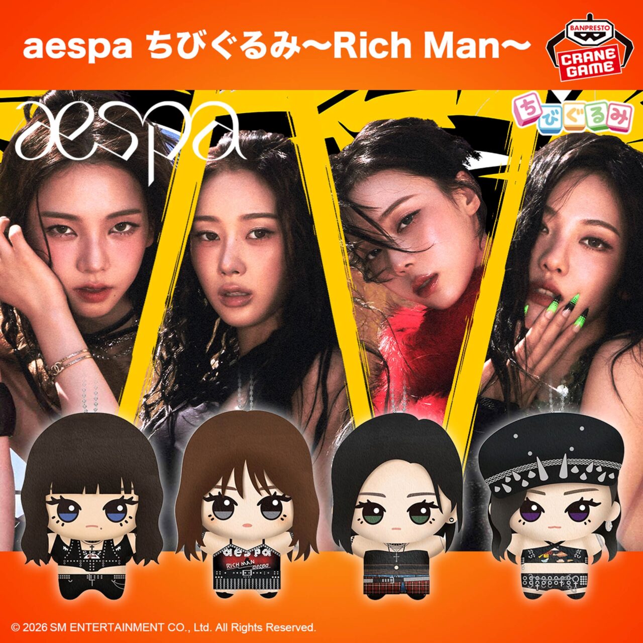 aespa ちびぐるみ～Rich Man～