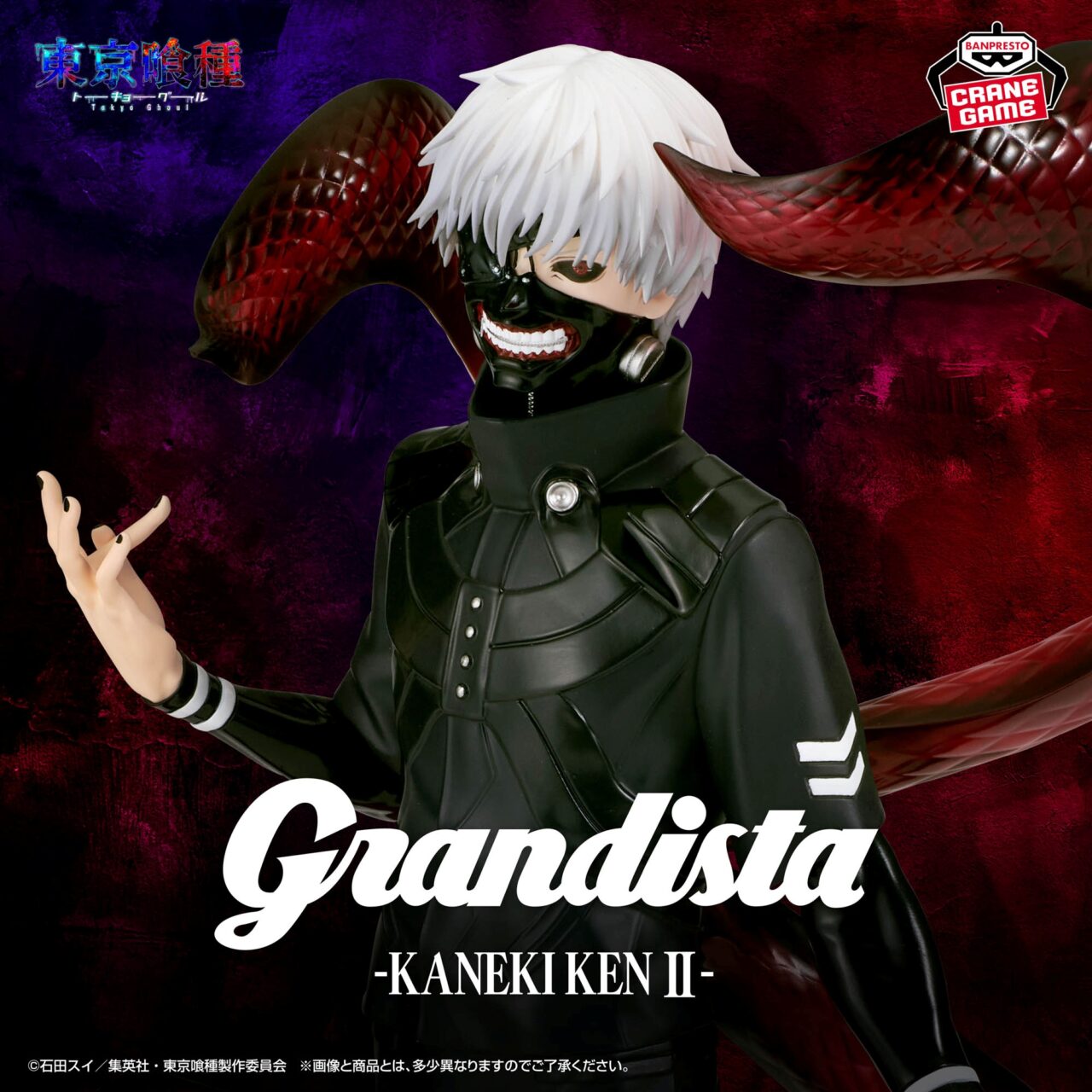 東京喰種 Grandista-KANEKI KEN Ⅱ-