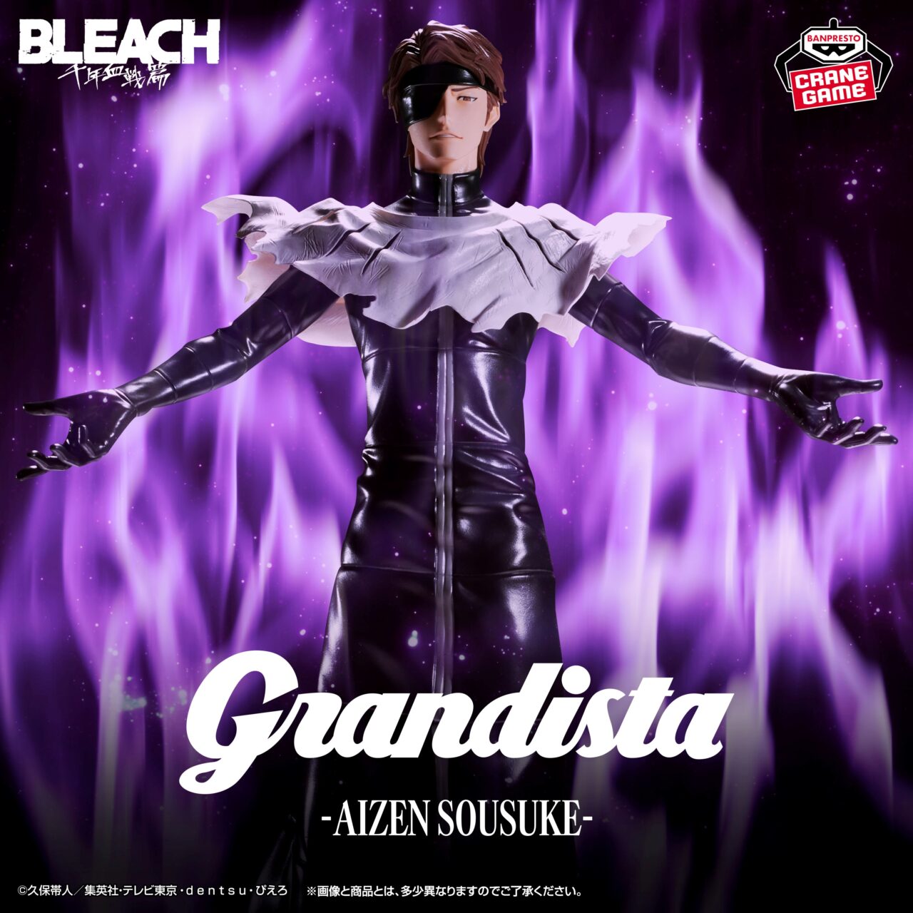 BLEACH Grandista-AIZEN SOUSUKE-