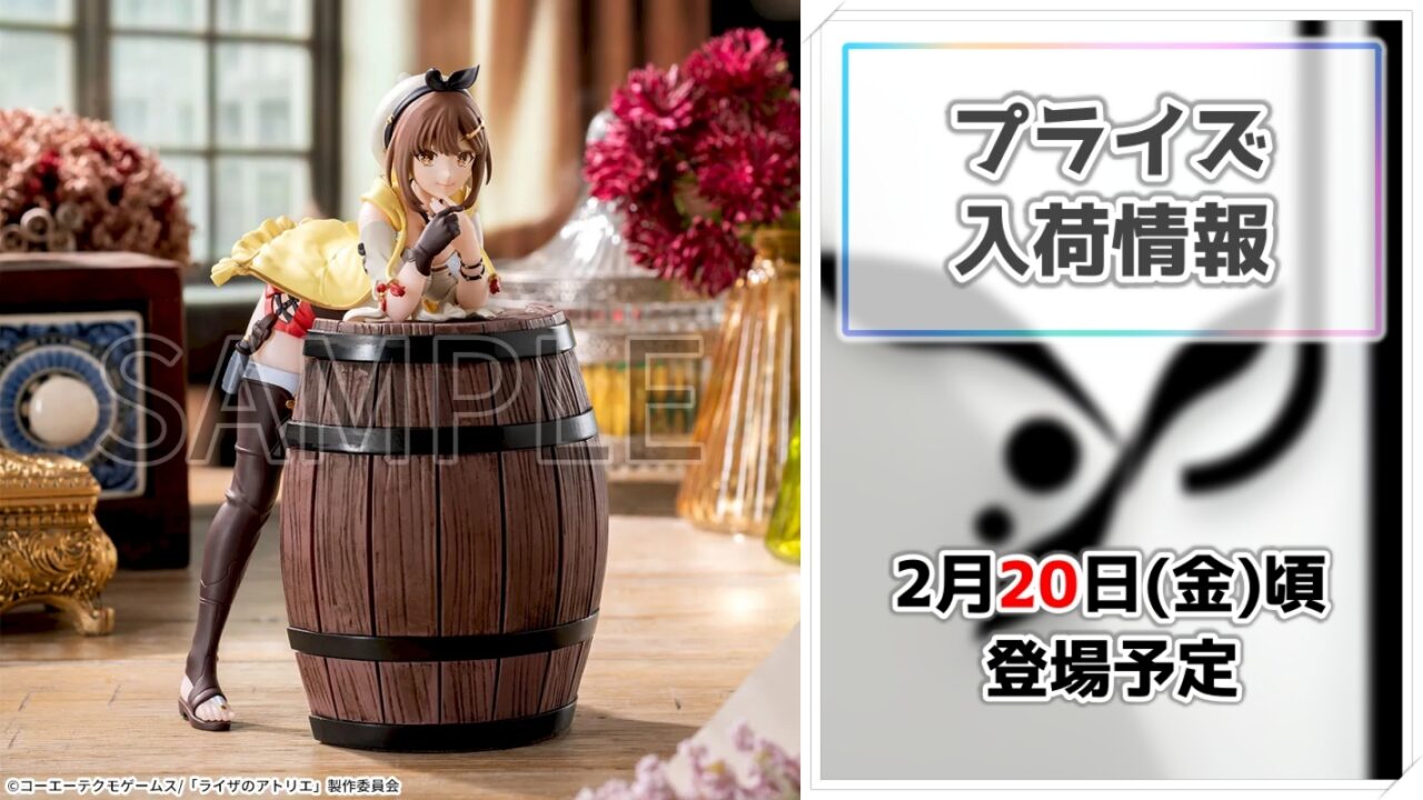 【ライザのアトリエ】ライザとリラのプライズフィギュアが堂々の再登場！セガのLuminastaシリーズに華やかに降臨！