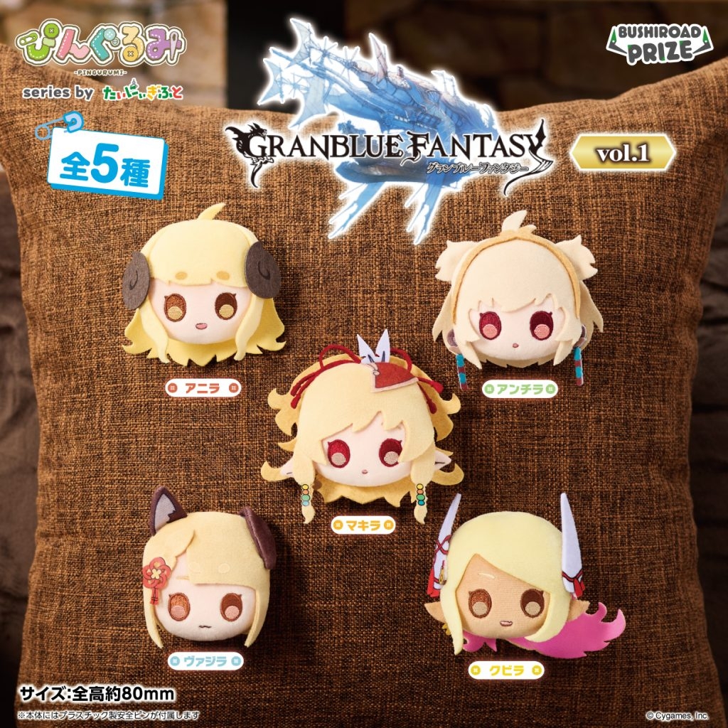 ぴんぐるみ グランブルーファンタジー vol.1