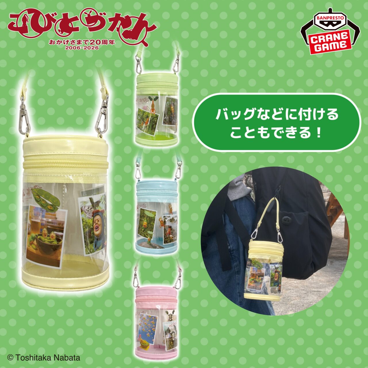 こびとづかん こびと発見！クリアポーチ