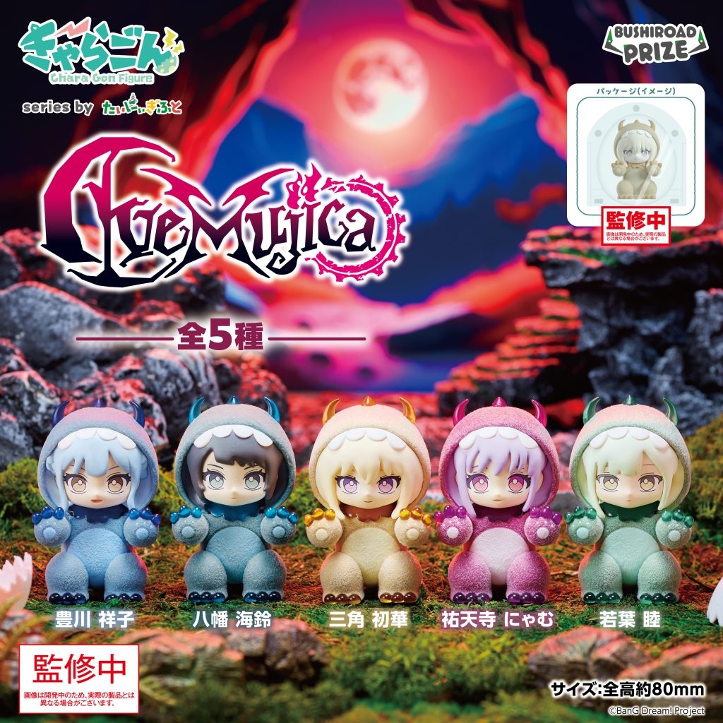 きゃらごん Ave Mujica