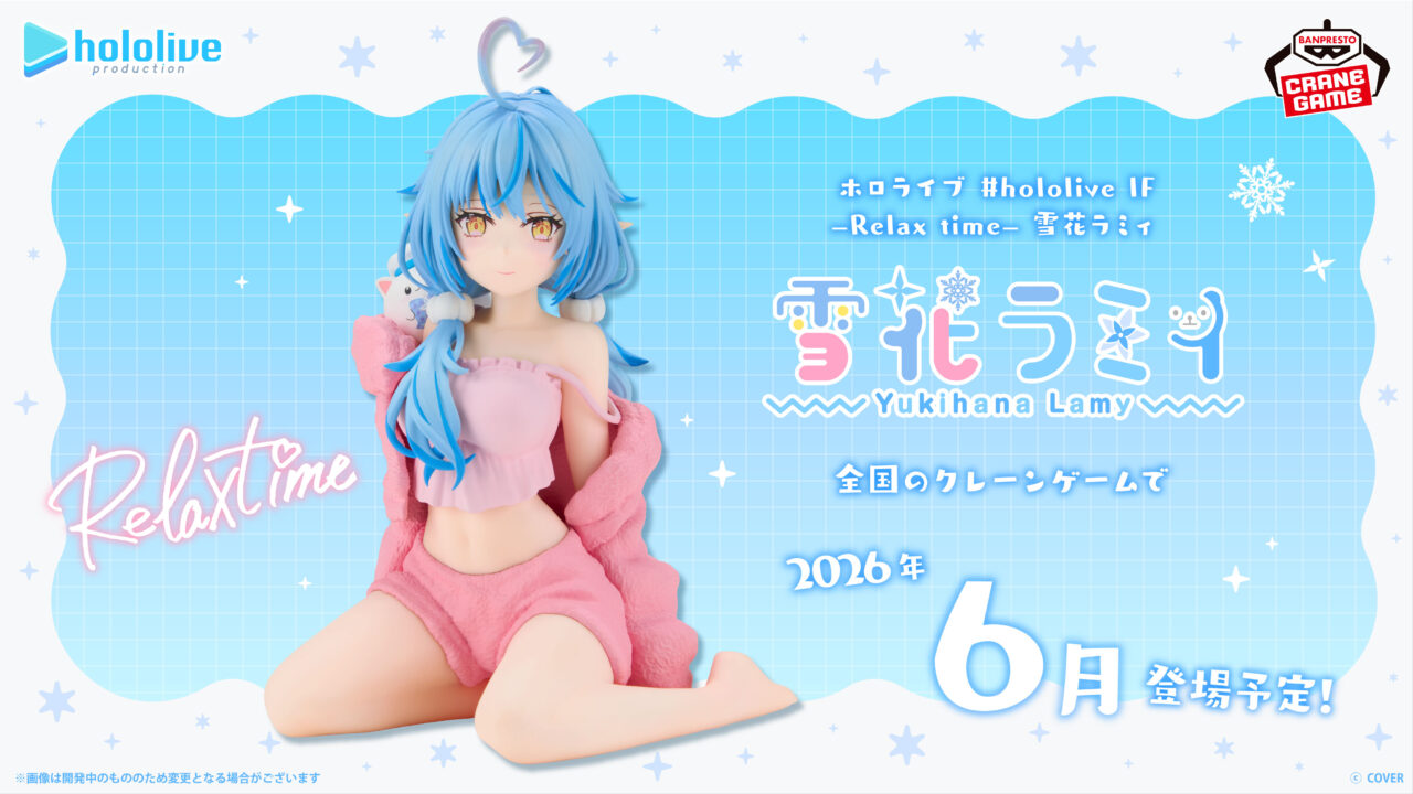 ホロライブ #hololive IF -Relax time-雪花ラミィ