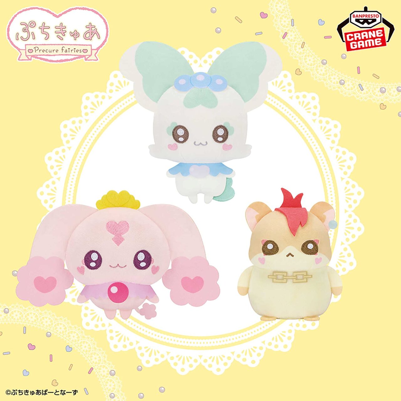 ぷちきゅあ～Precure Fairies～ ぬいぐるみ～ぷちきゅあこふれ・ぷちきゅあるるん・ぷちきゅあはりー～