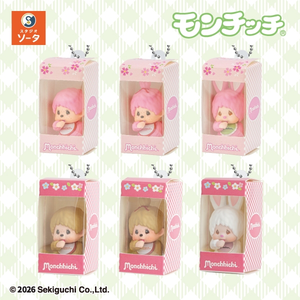 モンチッチお座りパッケージフィギュアキーチェーン2