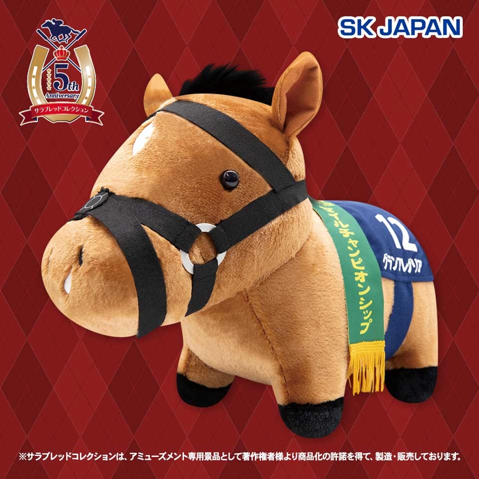 サラブレッドコレクション ふわふわBIG（グランアレグリア）