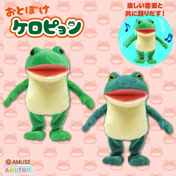 おとぼけケロピョンダンシングギミック2