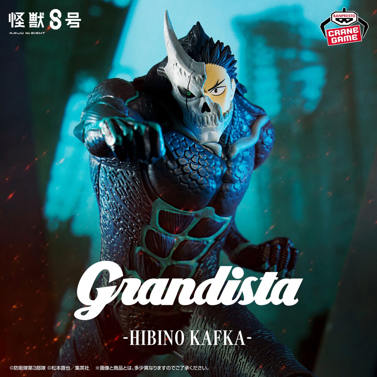 怪獣8号 Grandista-怪獣8号-（日比野カフカver.）