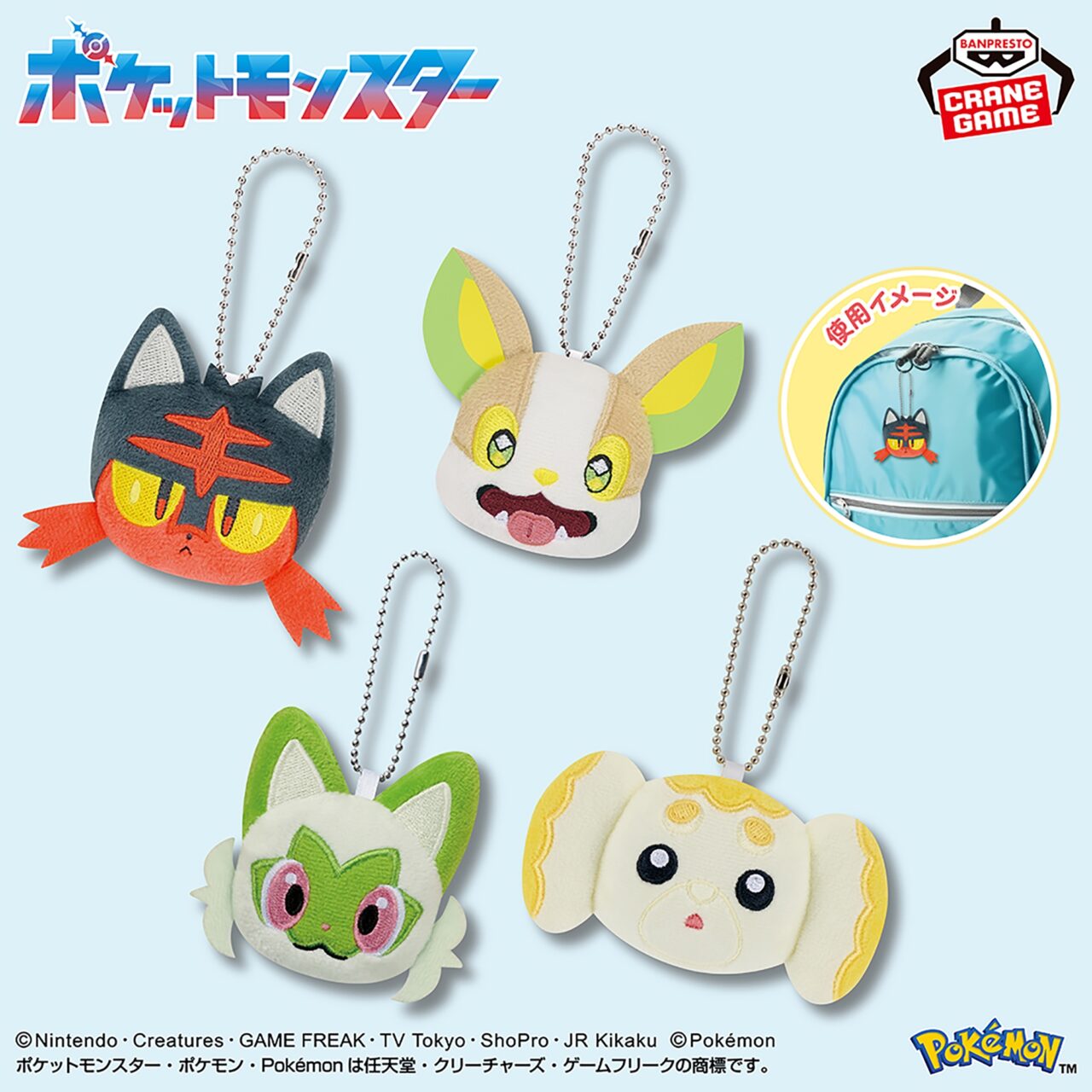 ポケットモンスター ボールチェーン付きフェイスぬいぐるみ～ニャビー・ワンパチ・ニャオハ・パピモッチ～