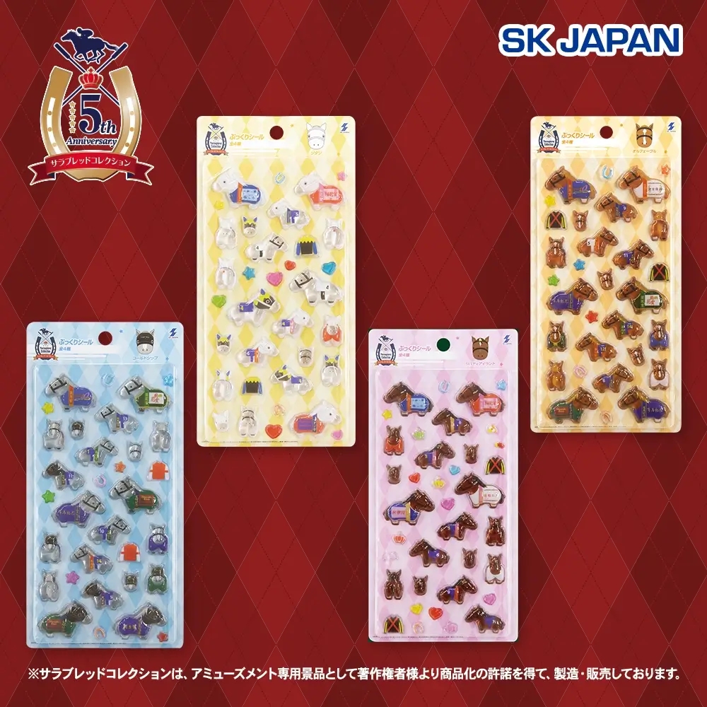 サラブレッドコレクション ぷっくりシール