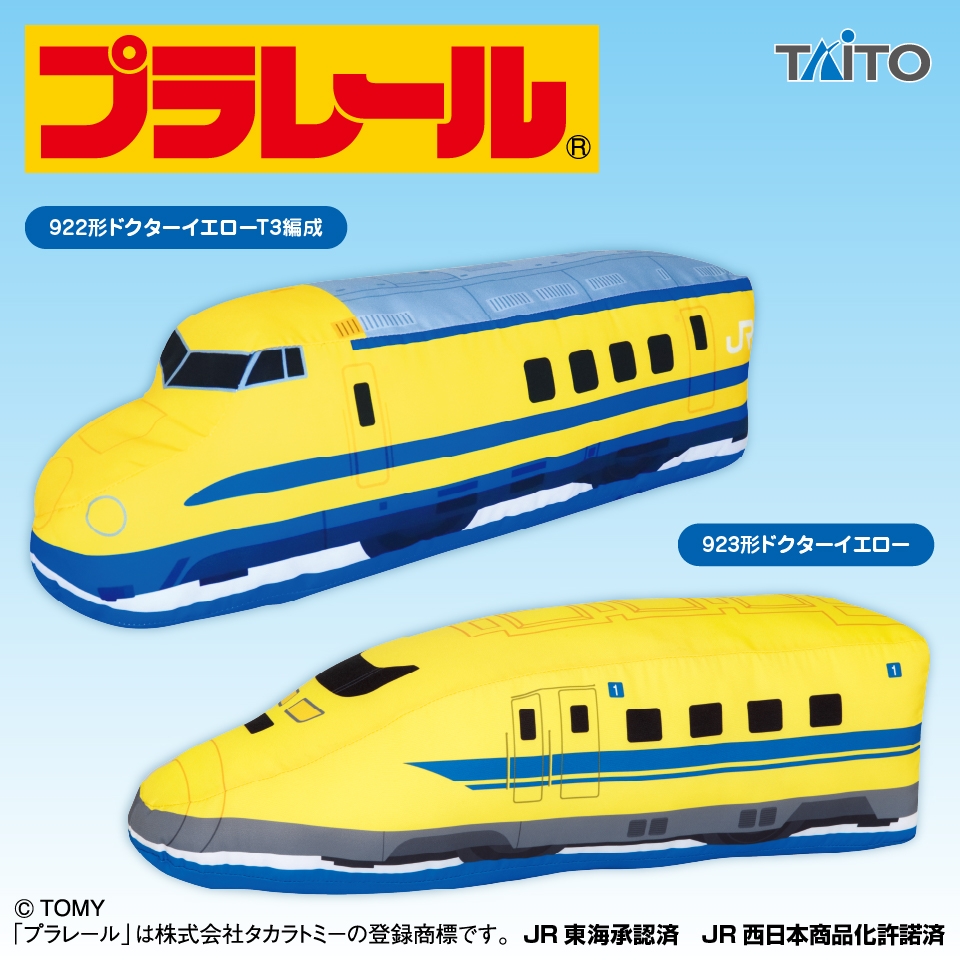 プラレール 特大サイズぬいぐるみ ドクターイエロー編